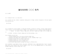 동호회회칙모범안 (볼링) 동호회회칙모범안 (볼링)